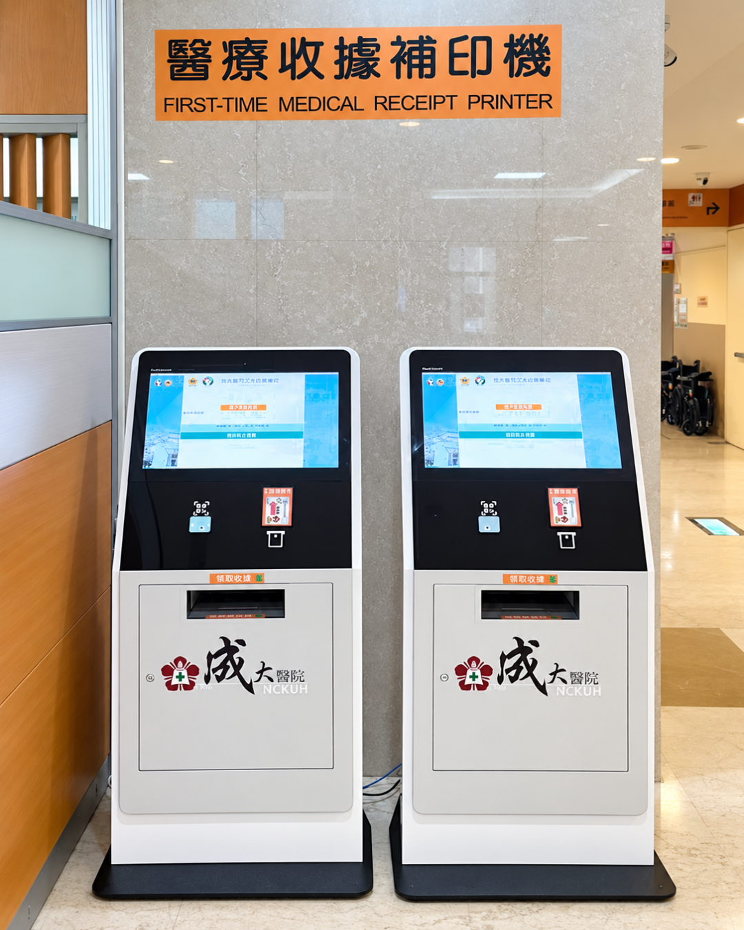 成大醫院多功能查詢機｜瑞迪國際