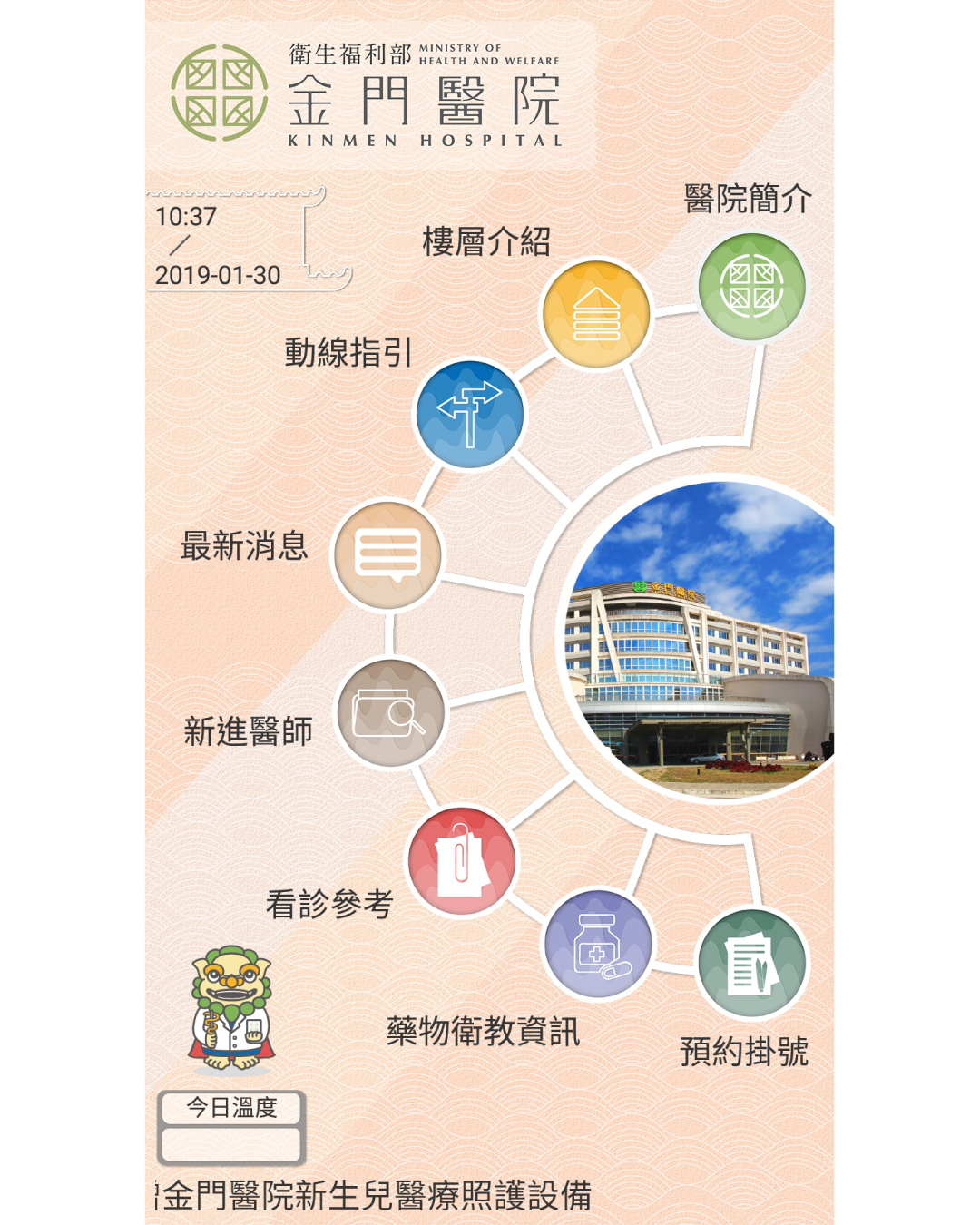 金門醫院