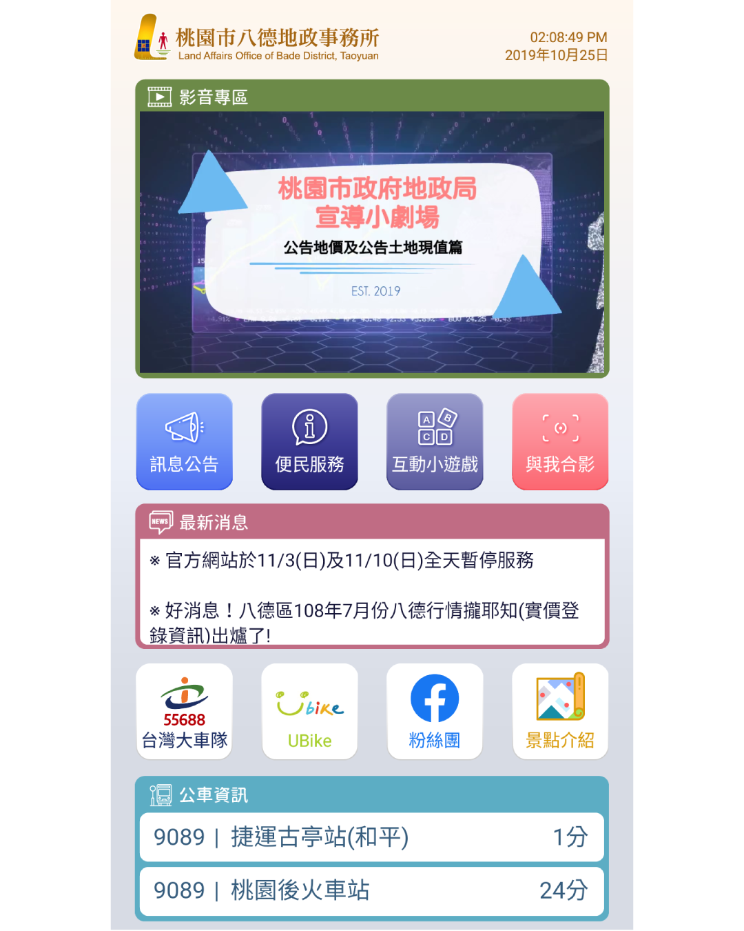 桃園市八德地政事務所
