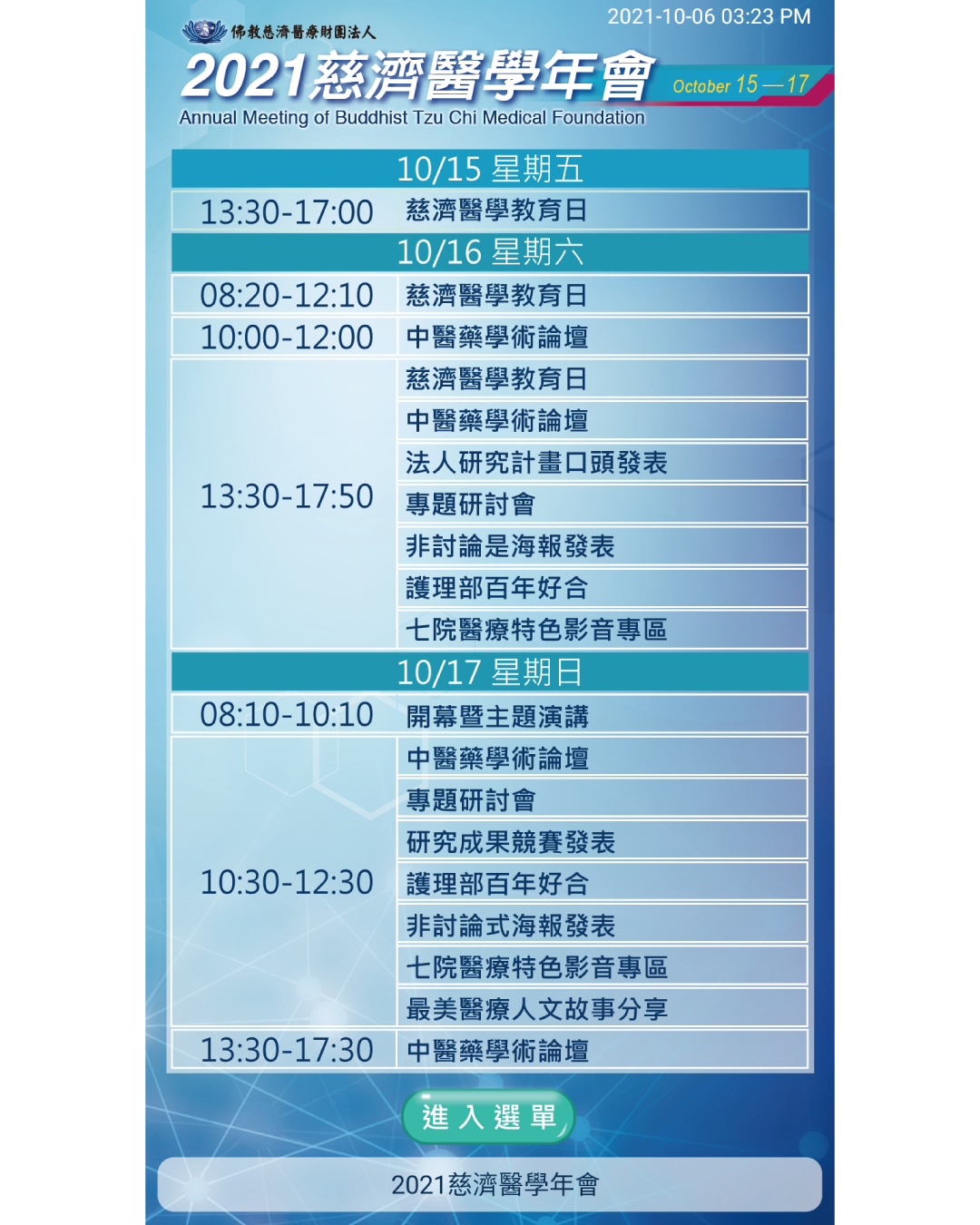 瑞迪國際｜慈濟醫學年會電子看板節目建置案例