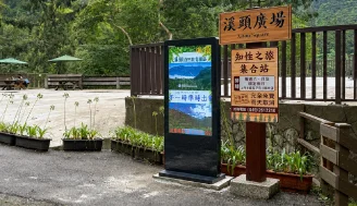 溪頭自然教育園區設置戶外電子看板，園區資訊一目了然