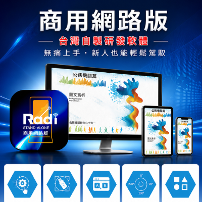瑞迪商用網路版